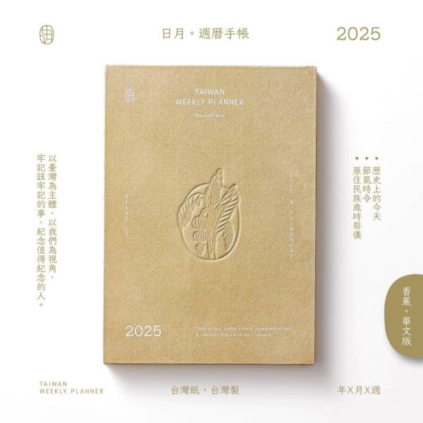 香蕉款 |《日月》2025週曆手帳(華文) 