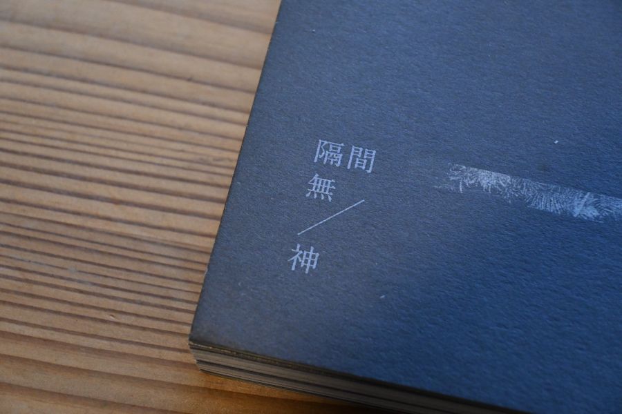 隔間無神/暗裏有光 |  洪射 
