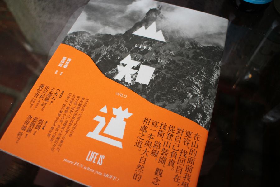 LIVE WILD山知道｜楊世泰, 戴翊庭 