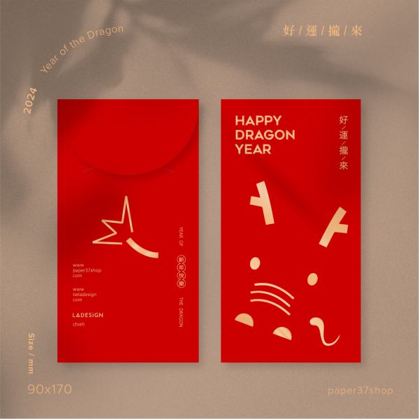 龍年紅包袋｜paper37紙培寓所 