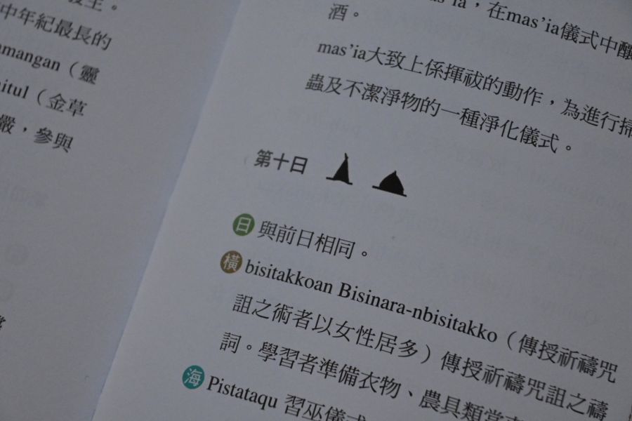 布農。密碼：祭事曆的故事 