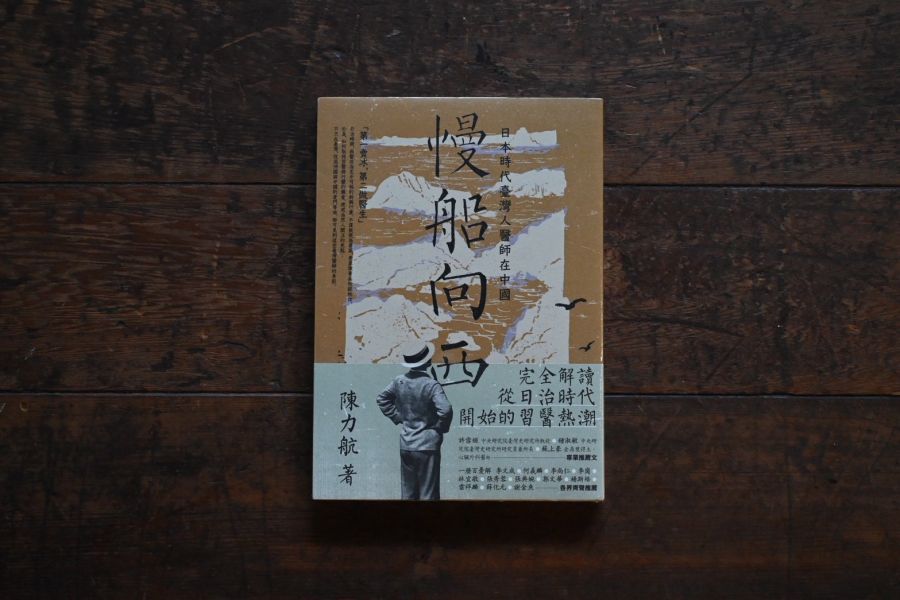 慢船向西 