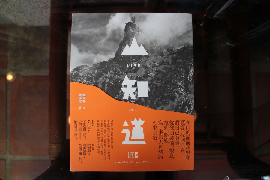 LIVE WILD山知道｜楊世泰, 戴翊庭 