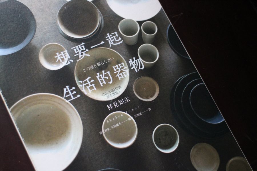 想要一起生活的器物｜祥見知生 Shoken Tomoo 