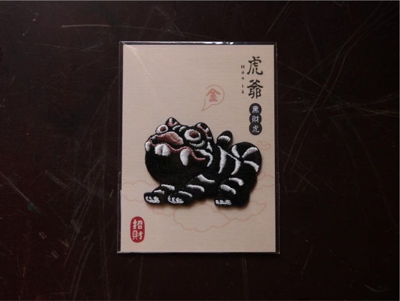 黑財虎繡片貼紙｜角斯角斯 