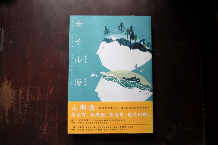 女子山海｜張卉君 