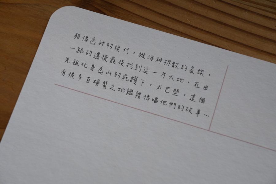 花蓮。太巴塱活動中心 | 傳莉的走畫老鄉 