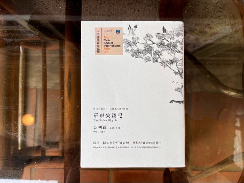 單車失竊記｜吳明益 