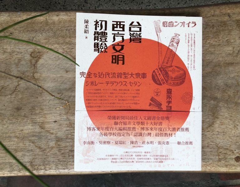 台灣西方文明初體驗｜陳柔縉 