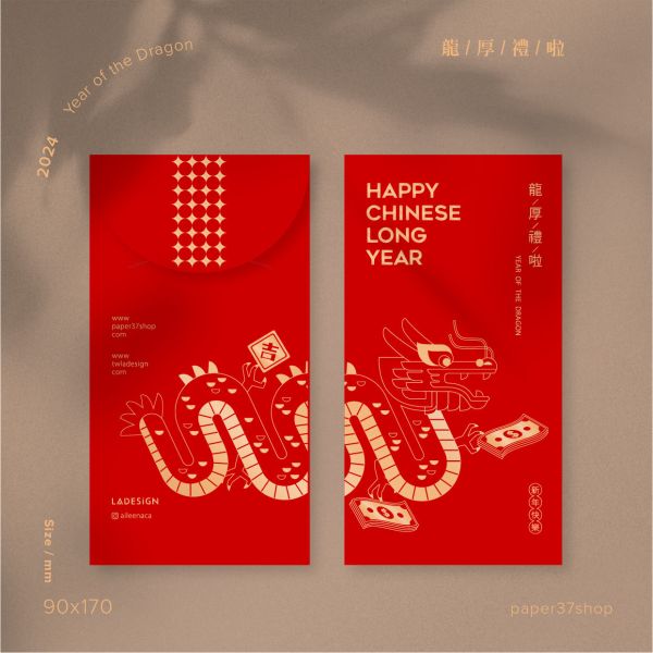 龍年紅包袋｜paper37紙培寓所 