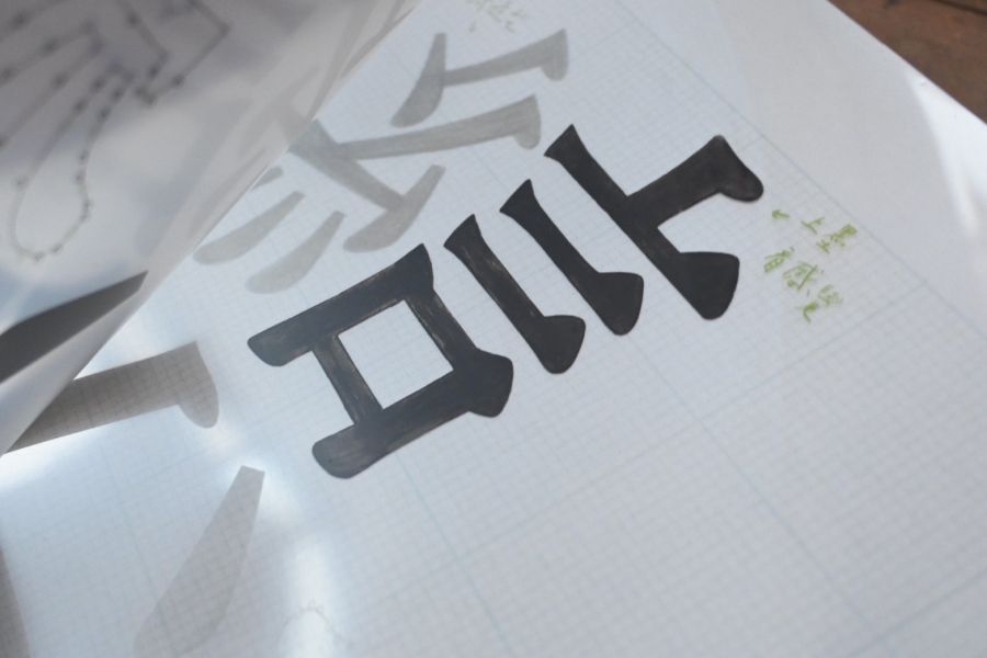 字戀資料夾 | justfont 