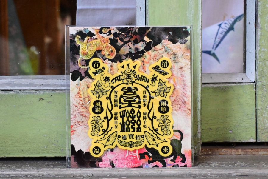 臺灣百福招來(黃)｜鎮魂 