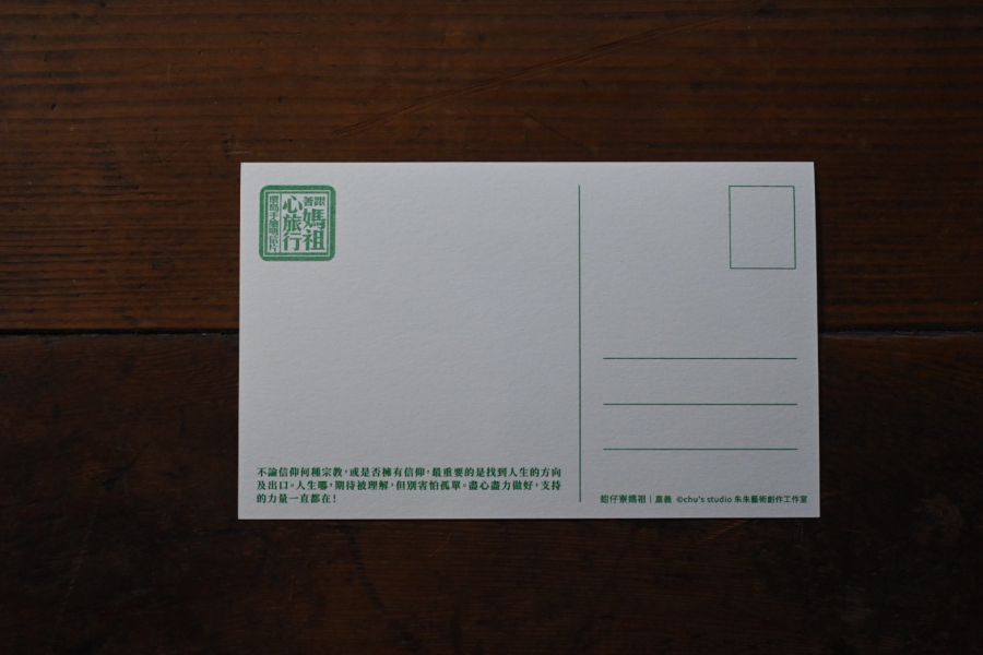 蚶仔寮媽祖明信片 | 朱朱藝術 