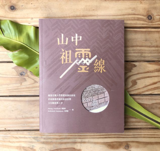 山中祖靈線─uway籐 
