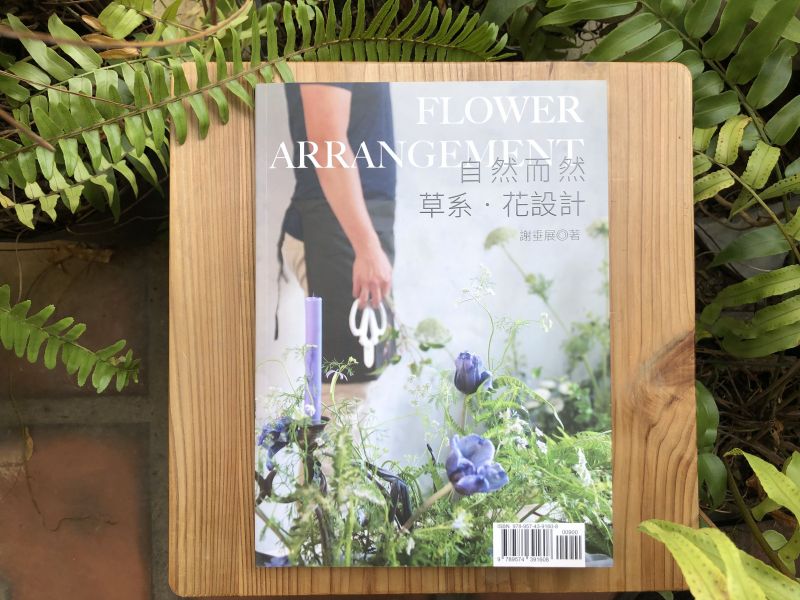 自然而然 草系。花設計 