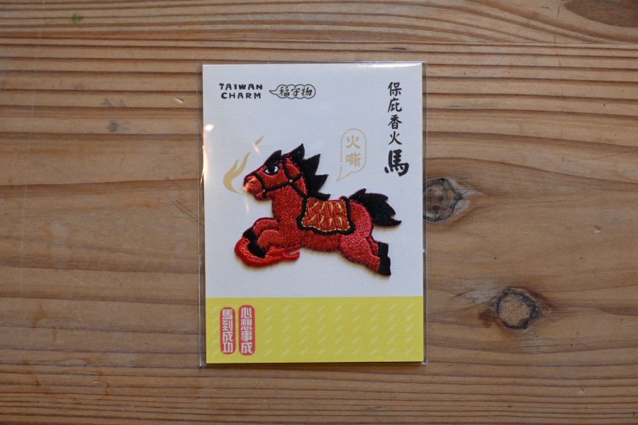 保庇香火馬繡片貼紙｜角斯角斯 