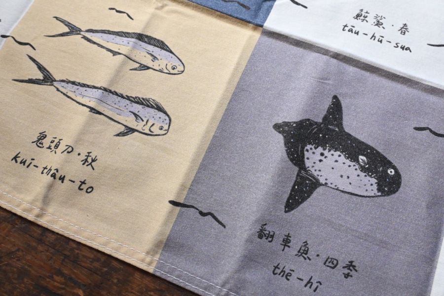 四季魚種台語手巾畫冊 ｜有獸的睡眠時光﻿ 