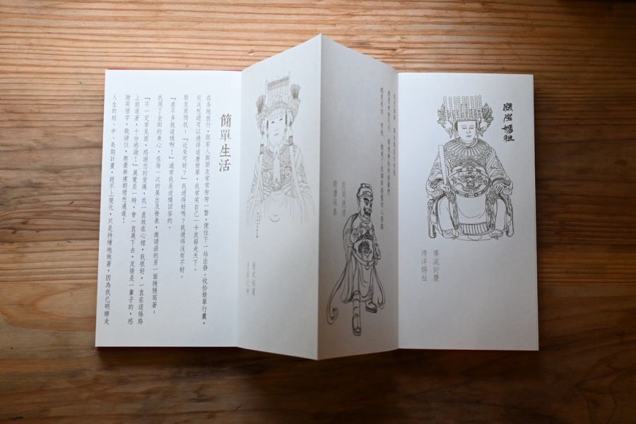 《作度人舟》朱朱手繪媽祖圖集 | 朱朱藝術 