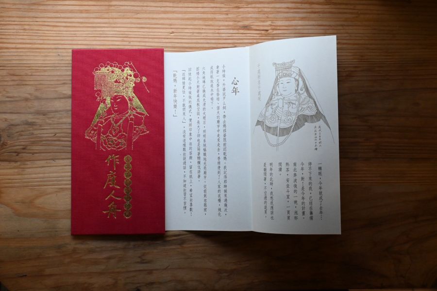 《作度人舟》朱朱手繪媽祖圖集 | 朱朱藝術 