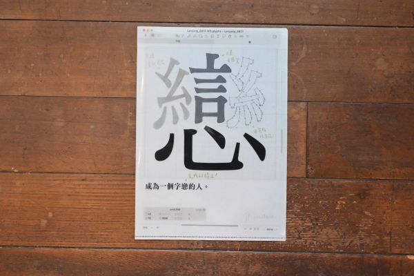 字戀資料夾 | justfont 