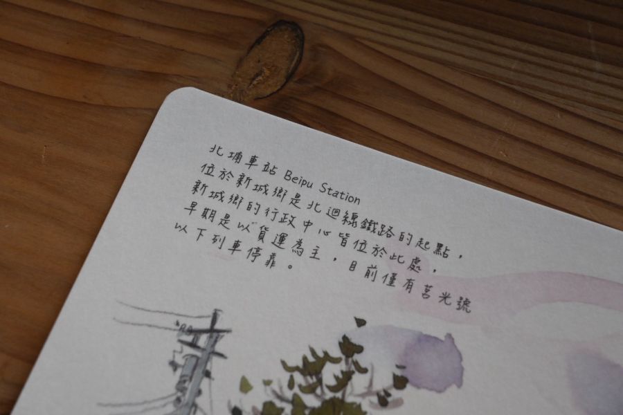 北埔車站 | 傳莉的走畫老鄉 