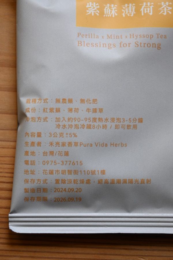 紫蘇薄荷(茶包)｜禾亮家香草 