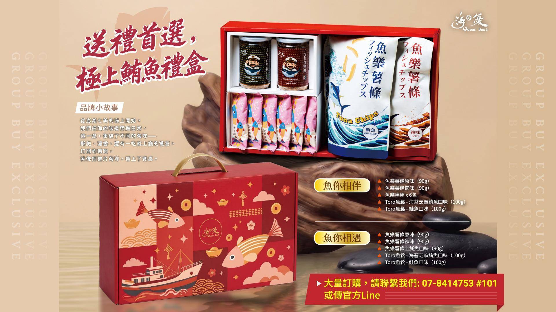 企業送禮首選🎁 - 海の優oceanbest