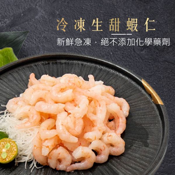 爽口生甜蝦仁 (500g±10%/包) 海の優oceanbest,海の優,海的優,烤肉,豪華,精選,新鮮,頂級,冷凍生甜蝦仁,冷凍,生甜蝦仁,蝦仁,甜蝦仁