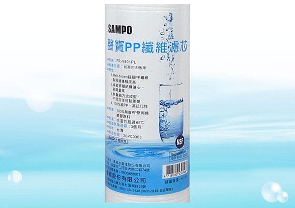 聲寶牌《SAMPO》PP纖維濾心 FR-V801PL 