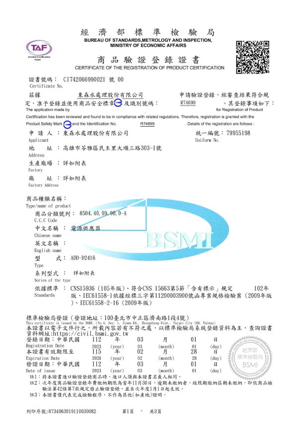 RO變壓器電子式全電壓100~240V/DC24V-1.2A通過BSMI商檢認證 