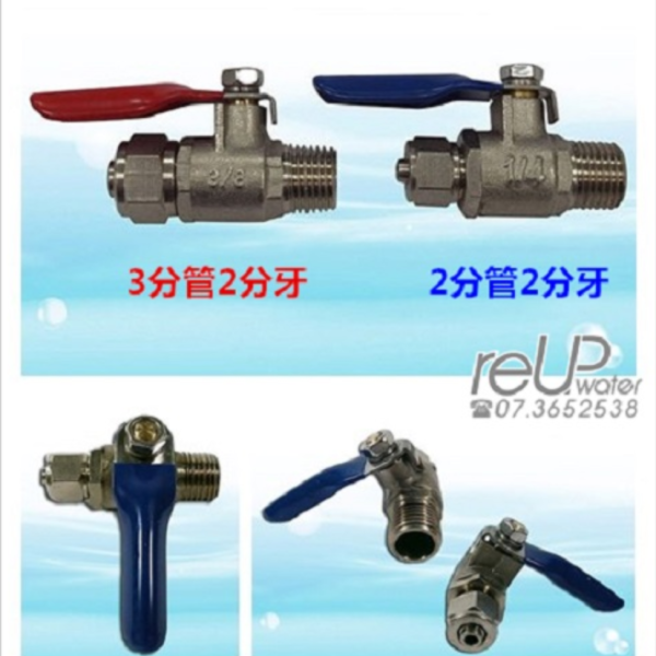 金屬球閥/考克 (適用各式淨水器、RO機、電解水機) 
