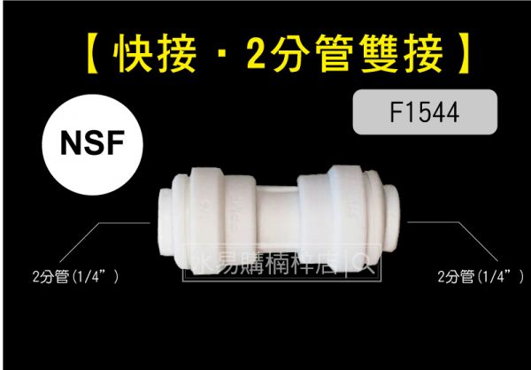 I型直型接頭 