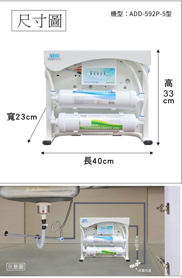 ADD 592-5P型美國FILMTEC 500加侖 RO 直出機 直輸型 RO機 