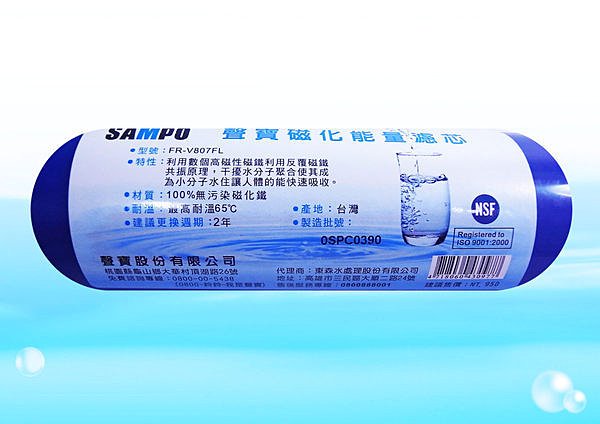 聲寶牌《SAMPO》磁化能量濾芯 - 小分子水 / 2年更換一次 