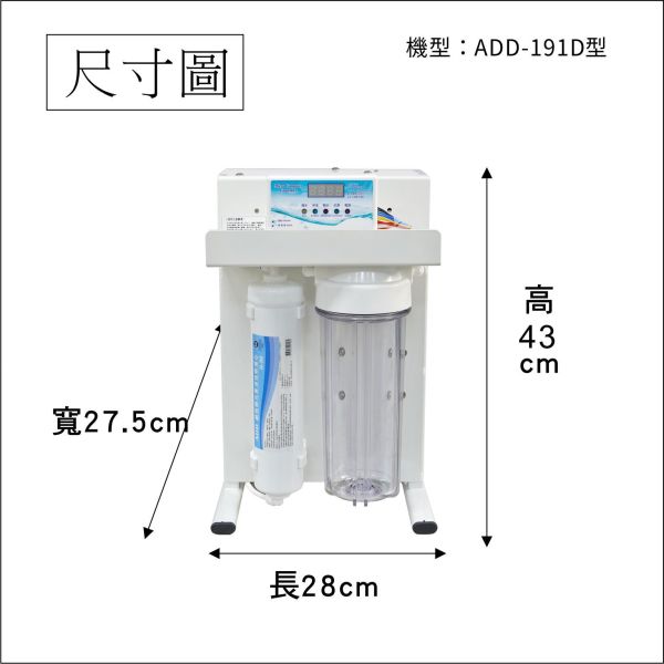 ADD-191-3型 RO機 電腦程控 自動沖洗 附2G儲水桶 