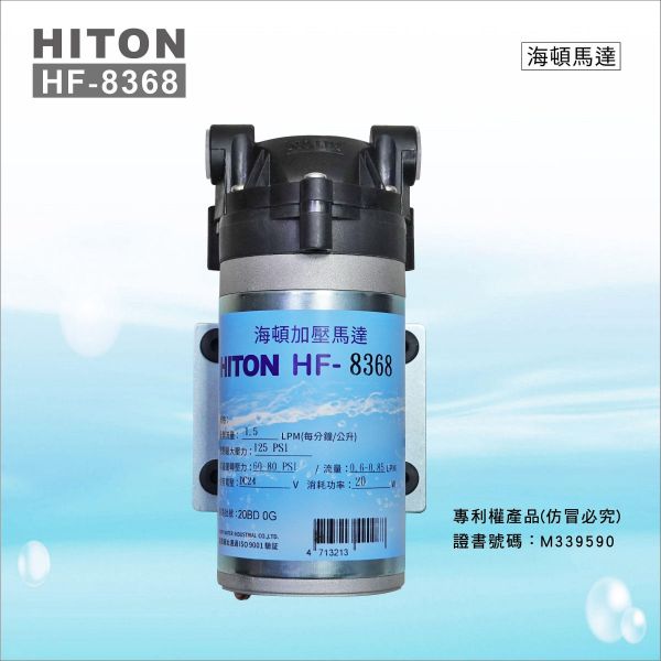 馬達-HITON海頓HF-8366型 / 8368型 