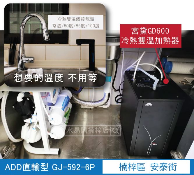 GD-600 廚下觸控式雙溫飲水機/熱飲機/黑色-含安裝 (龍頭不含圓盤) 