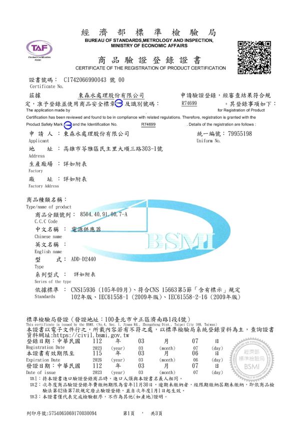 RO變壓器電子式全電壓100~240V/DC24V-4A通過BSMI商檢認證 