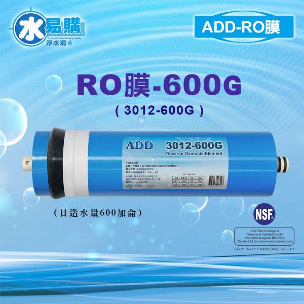 ADD 600G RO膜 3012型/台製/NSF-58認證 