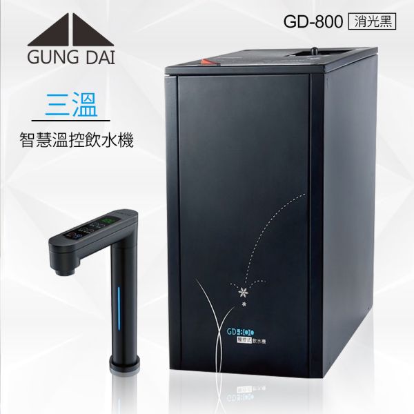 GD-800 PLUS宮黛廚下觸控式冰溫熱飲水機(含安裝) 