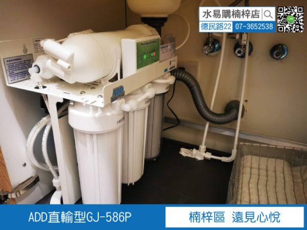 ADD U586P 直接輸出 全自動RO逆滲透 直輸RO 2021新機種 586P (全美製濾心) 