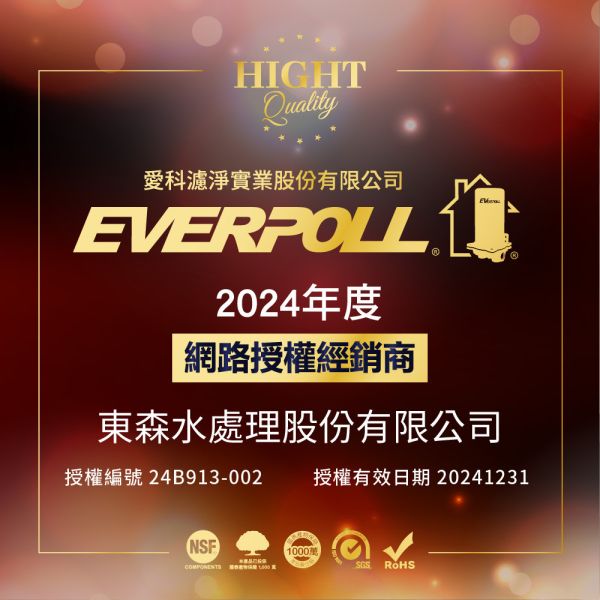 愛科濾淨實業股份有限公司EVERPOLL R-AC 直出RO淨水器專用濾心-第3道(含安裝) 