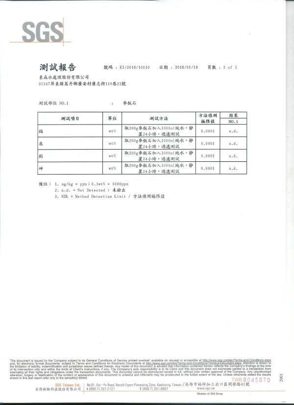 聲寶牌《SAMPO》麥飯石 能量濾芯/口感甘甜滑順/增添微量礦物質 