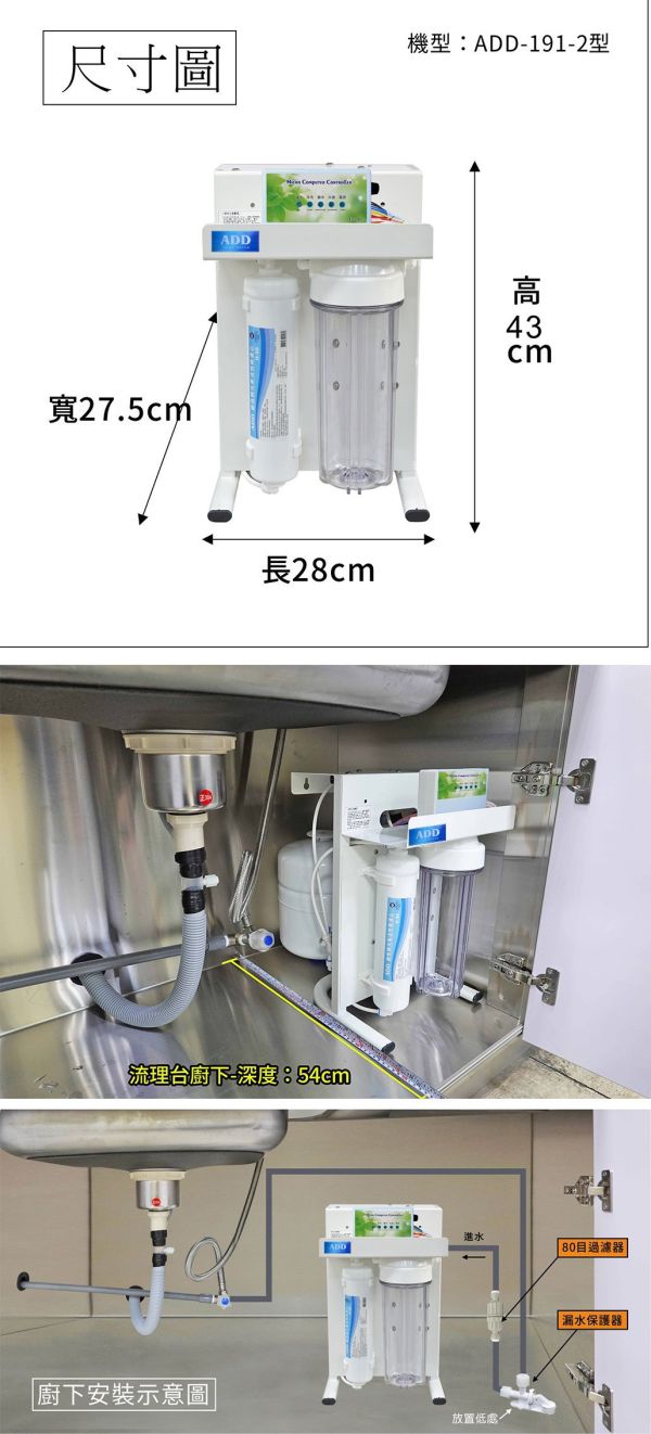 ADD-RO逆滲透飲水機 ADD-191-2*通過BSMI認證 