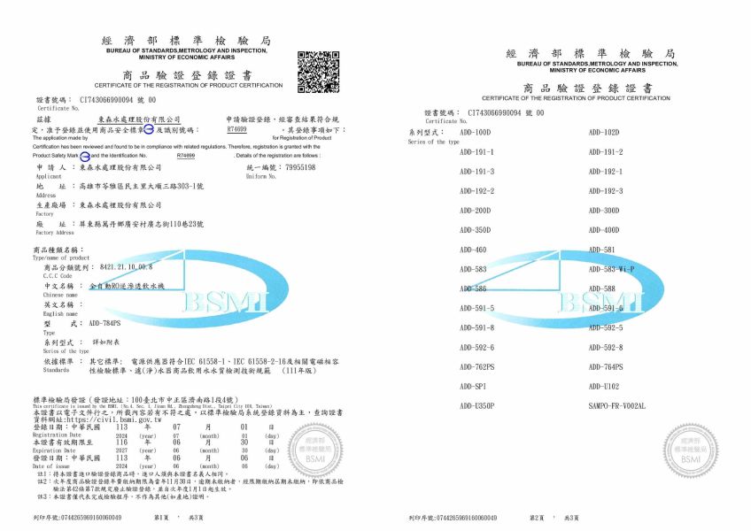 ADD-RO逆滲透飲水機 ADD-191-2*通過BSMI認證 