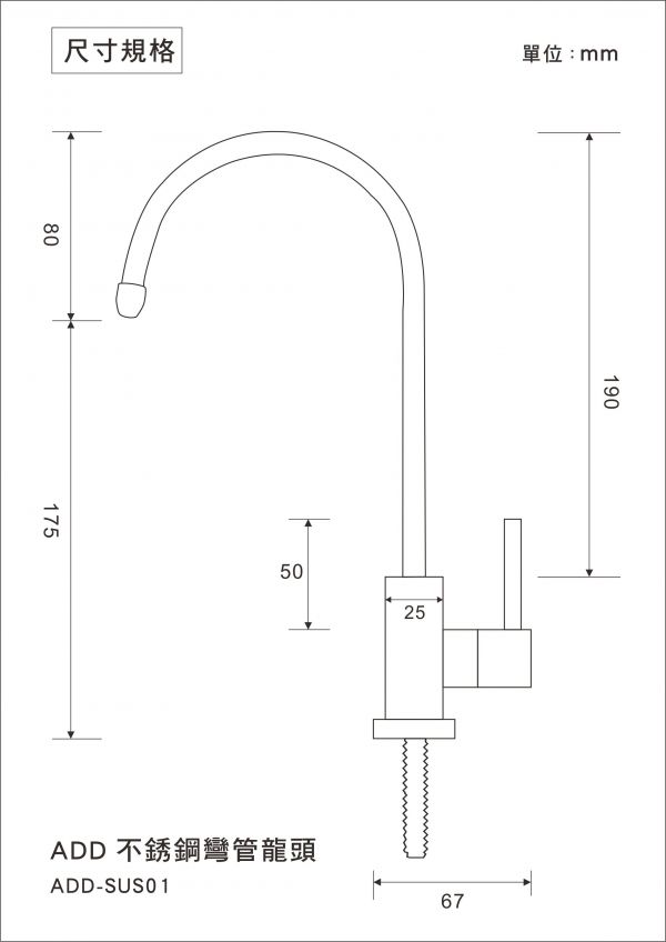 ADD 不鏽鋼 彎管龍頭 鵝頸 飲水用水龍頭 2分規格 LF無鉛認證 
