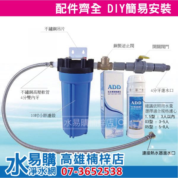 ADD石灰質抑制淨水器： 有效抑制水垢與水塔青苔 (水垢byebye~ 熱水器/太陽能/水塔前 安裝) 