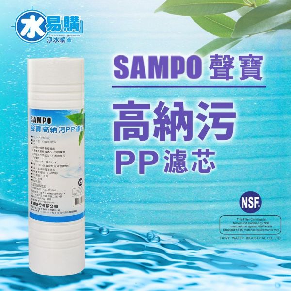 聲寶牌 SAMPO 直輸型一年份濾心 6支裝 水易購 直輸型 RO機 適用 