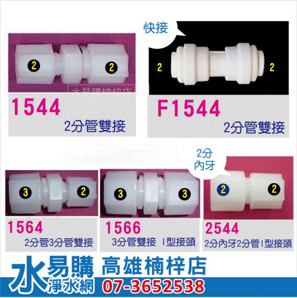 I型直型接頭 