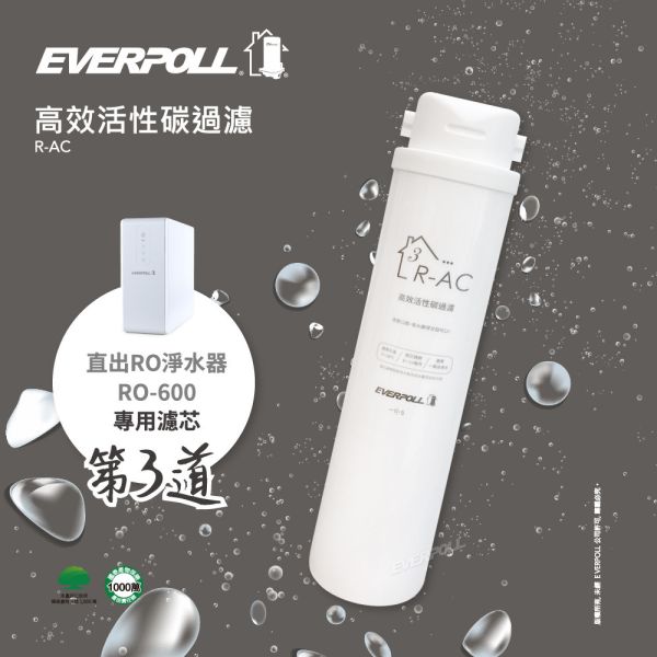 愛科濾淨實業股份有限公司EVERPOLL R-AC 直出RO淨水器專用濾心-第3道(含安裝) 